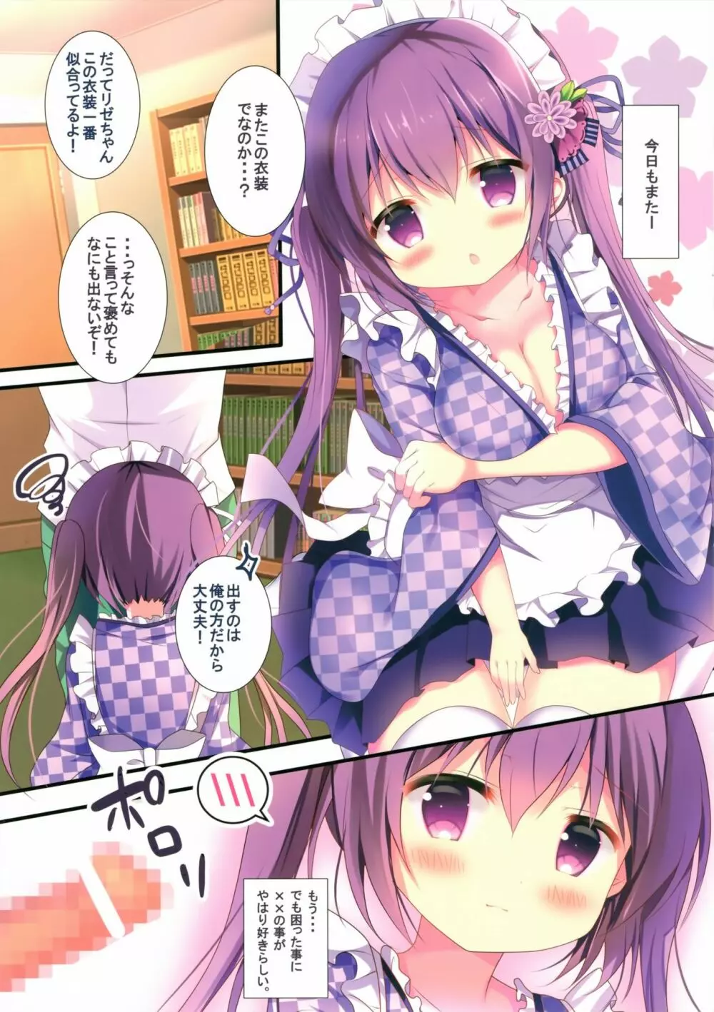 リゼちゃんのがまん - page4