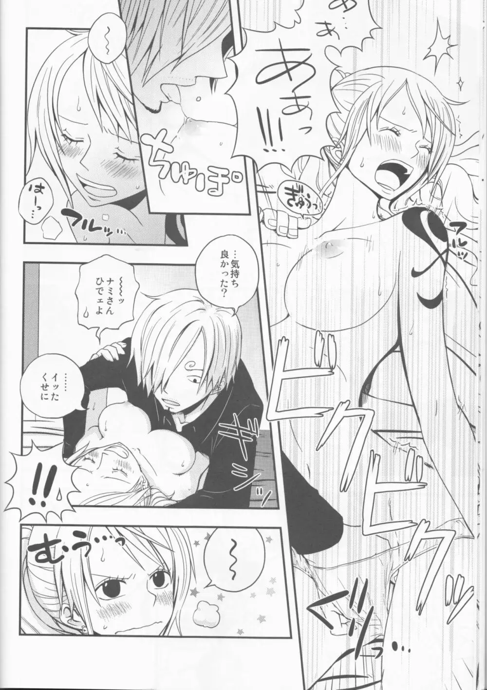 チェンジオーバー - page13