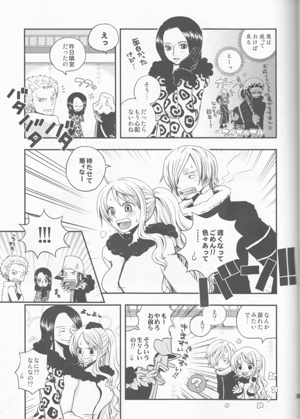 チェンジオーバー - page28
