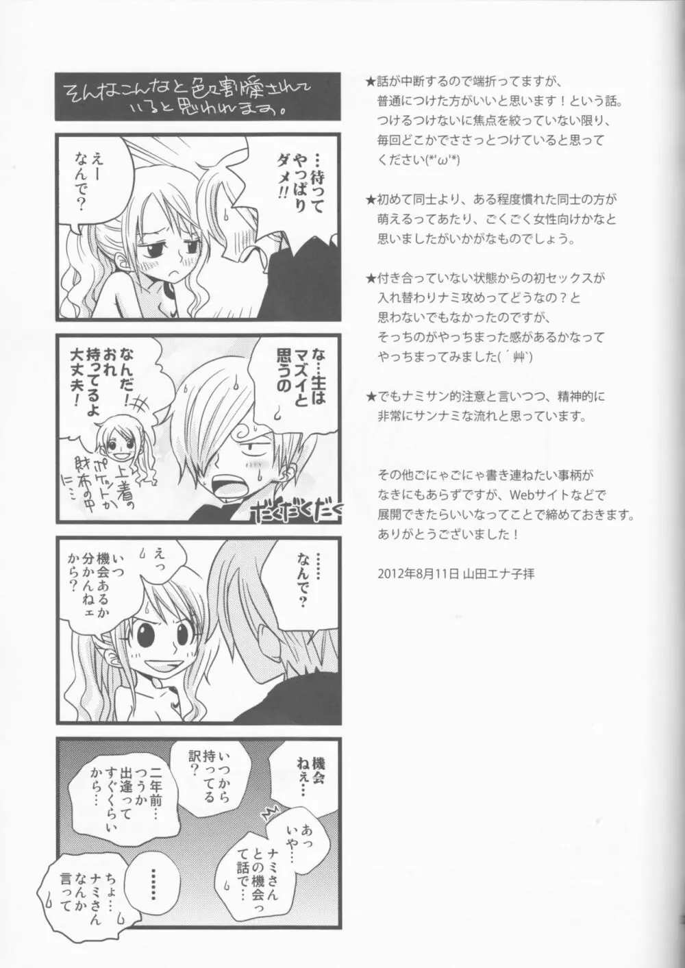 チェンジオーバー - page32