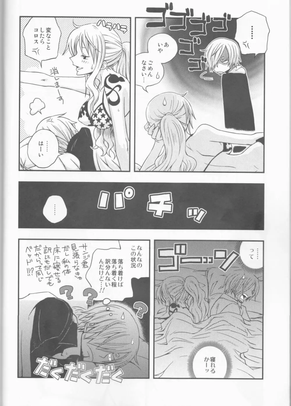 チェンジオーバー - page5