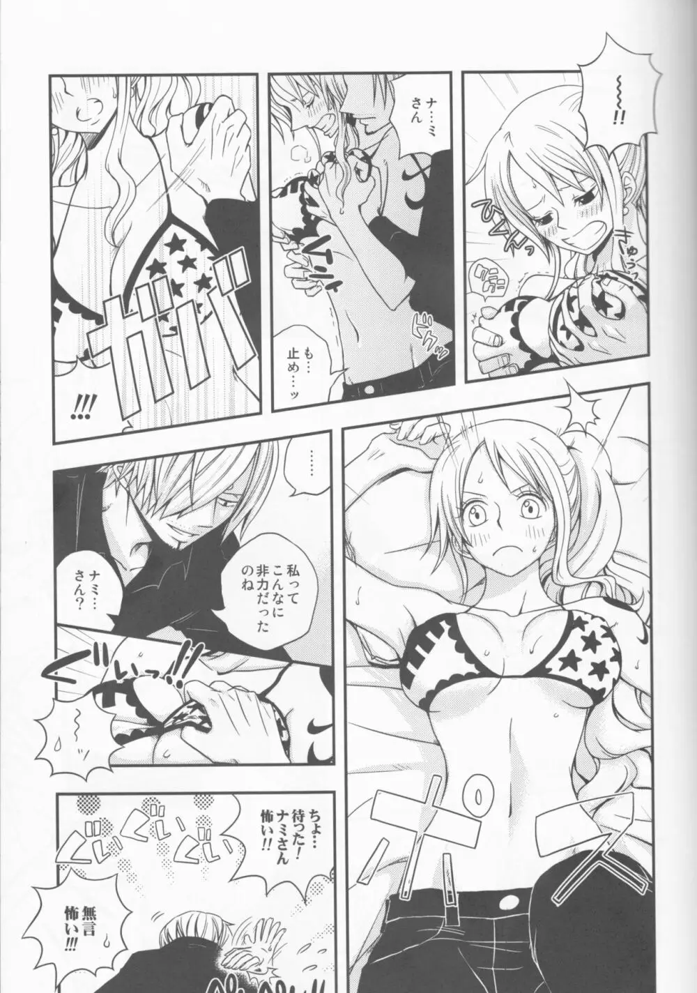 チェンジオーバー - page8