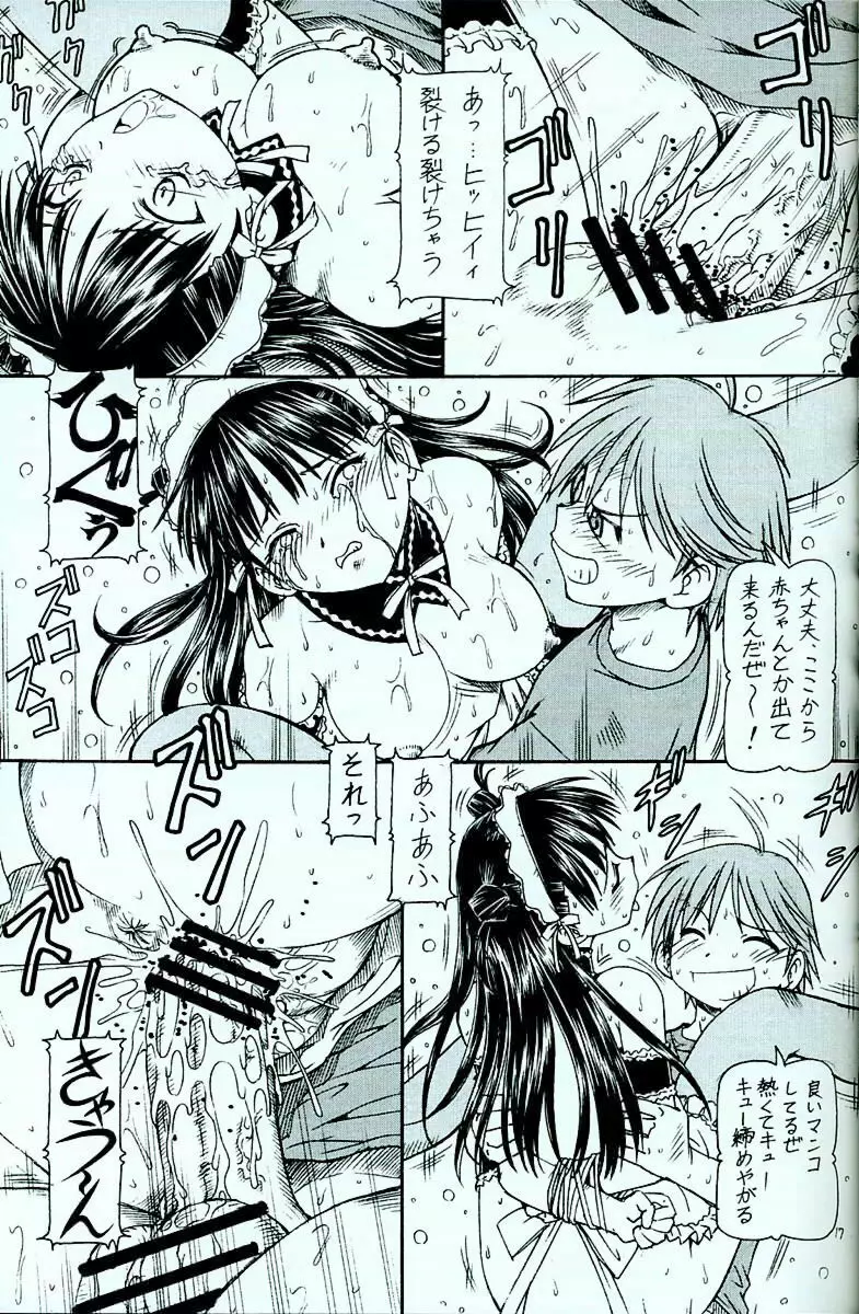 これが鬼畜な御主人様4 - page18