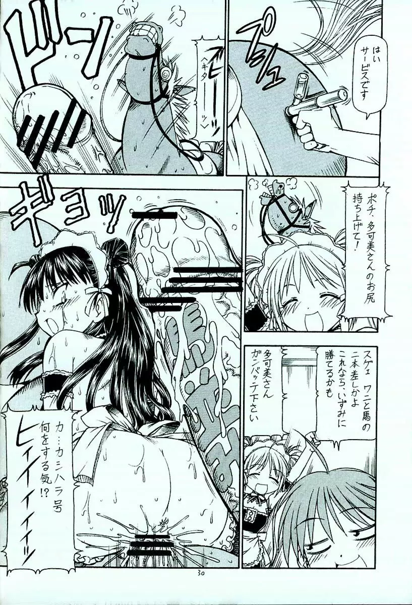 これが鬼畜な御主人様4 - page31