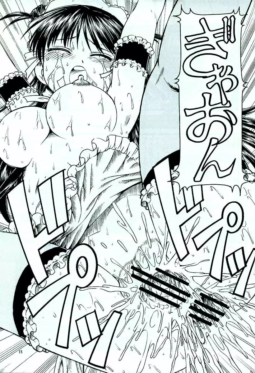 これが鬼畜な御主人様4 - page34