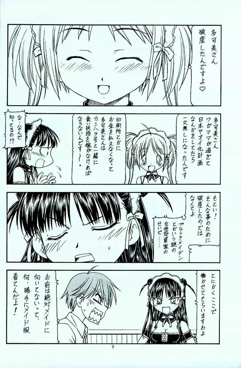 これが鬼畜な御主人様4 - page5