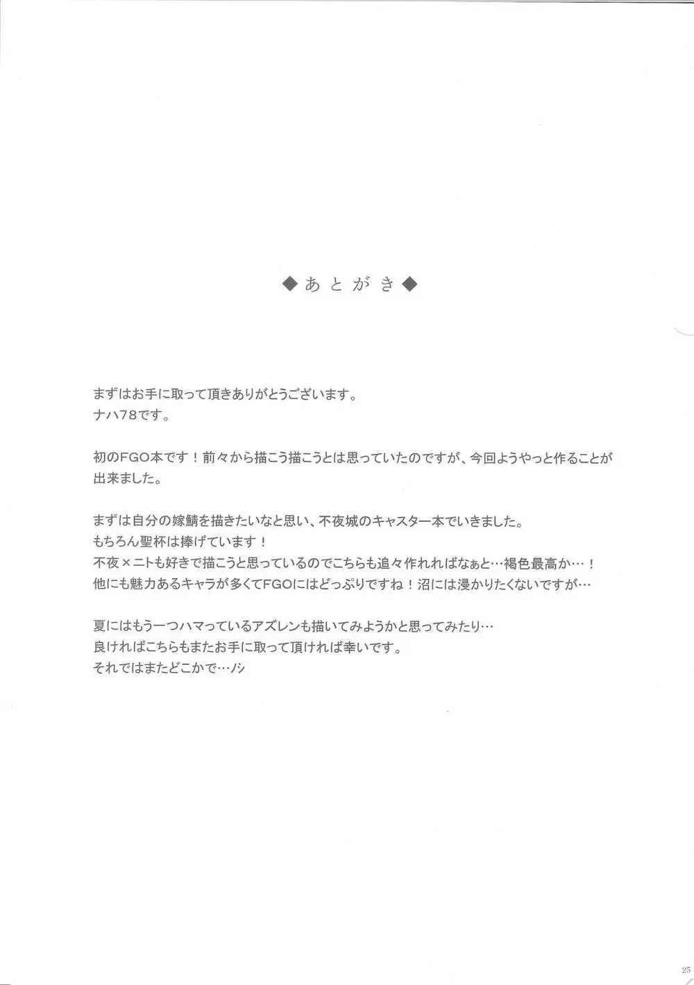 ん?今、何でもするって言ったよね? - page24