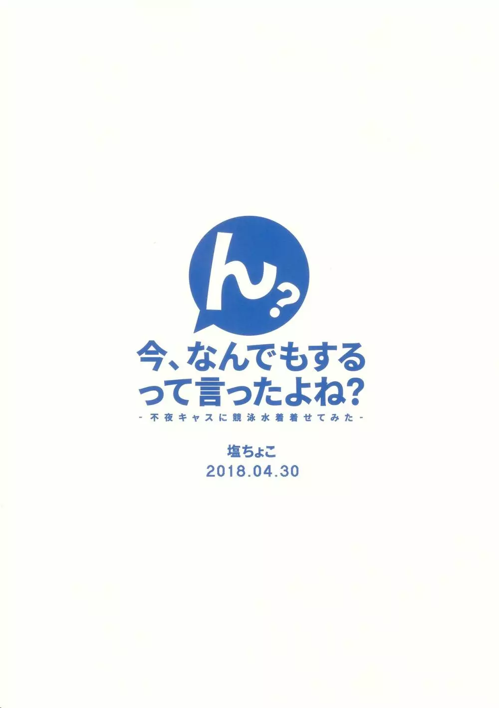 ん?今、何でもするって言ったよね? - page26
