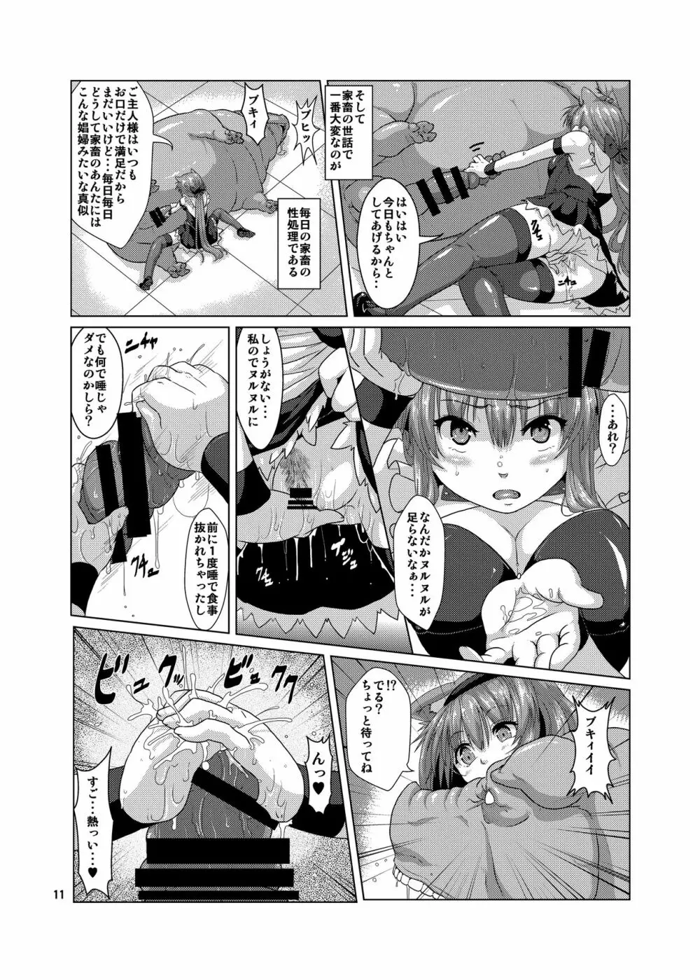 獣姦 ブタに落とされた狼エルフ - page10