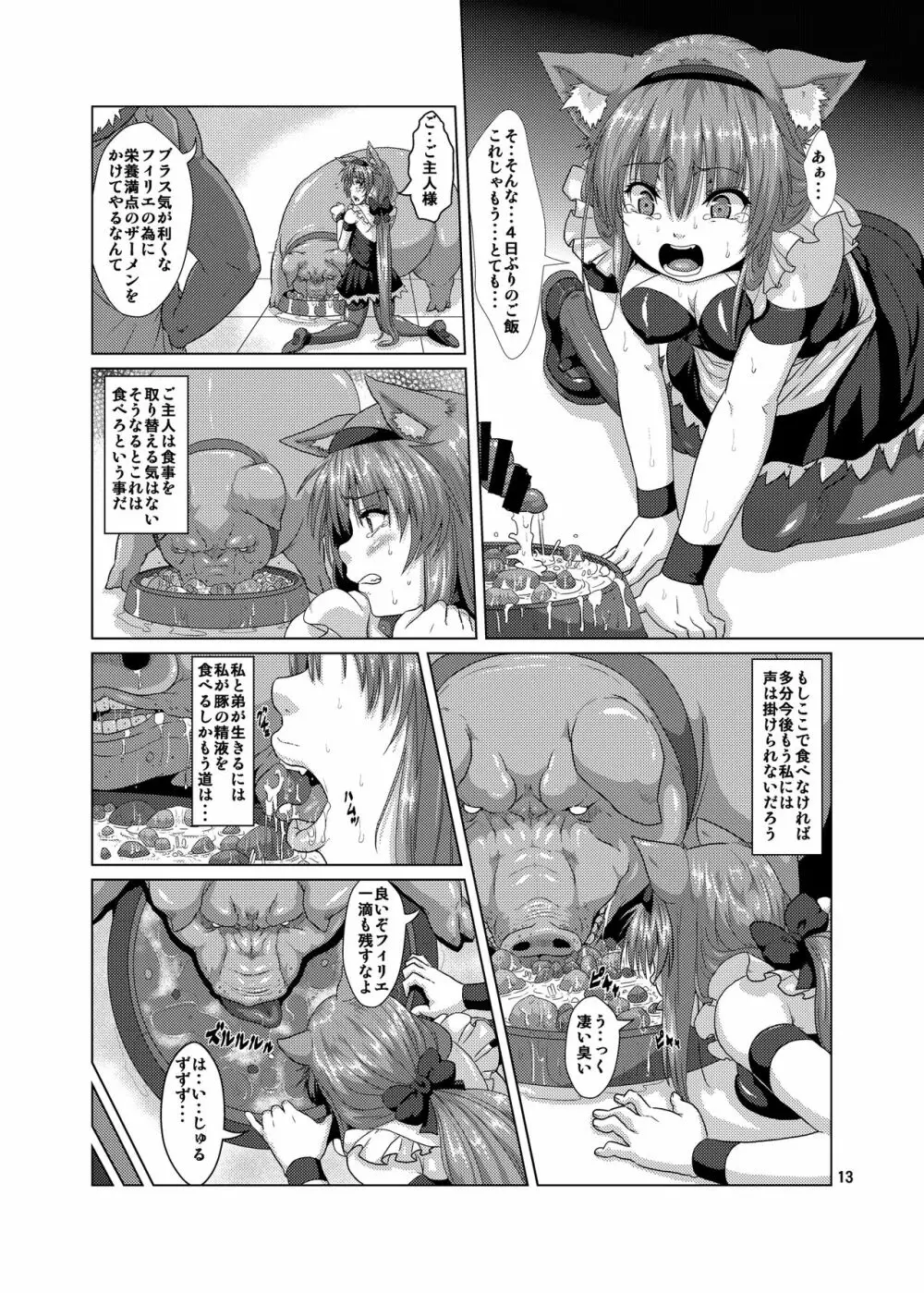 獣姦 ブタに落とされた狼エルフ - page12