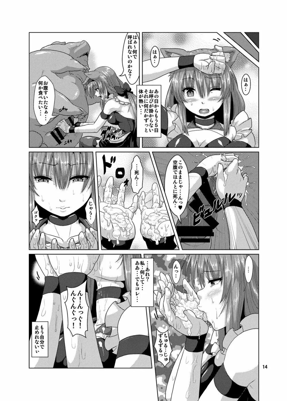 獣姦 ブタに落とされた狼エルフ - page13