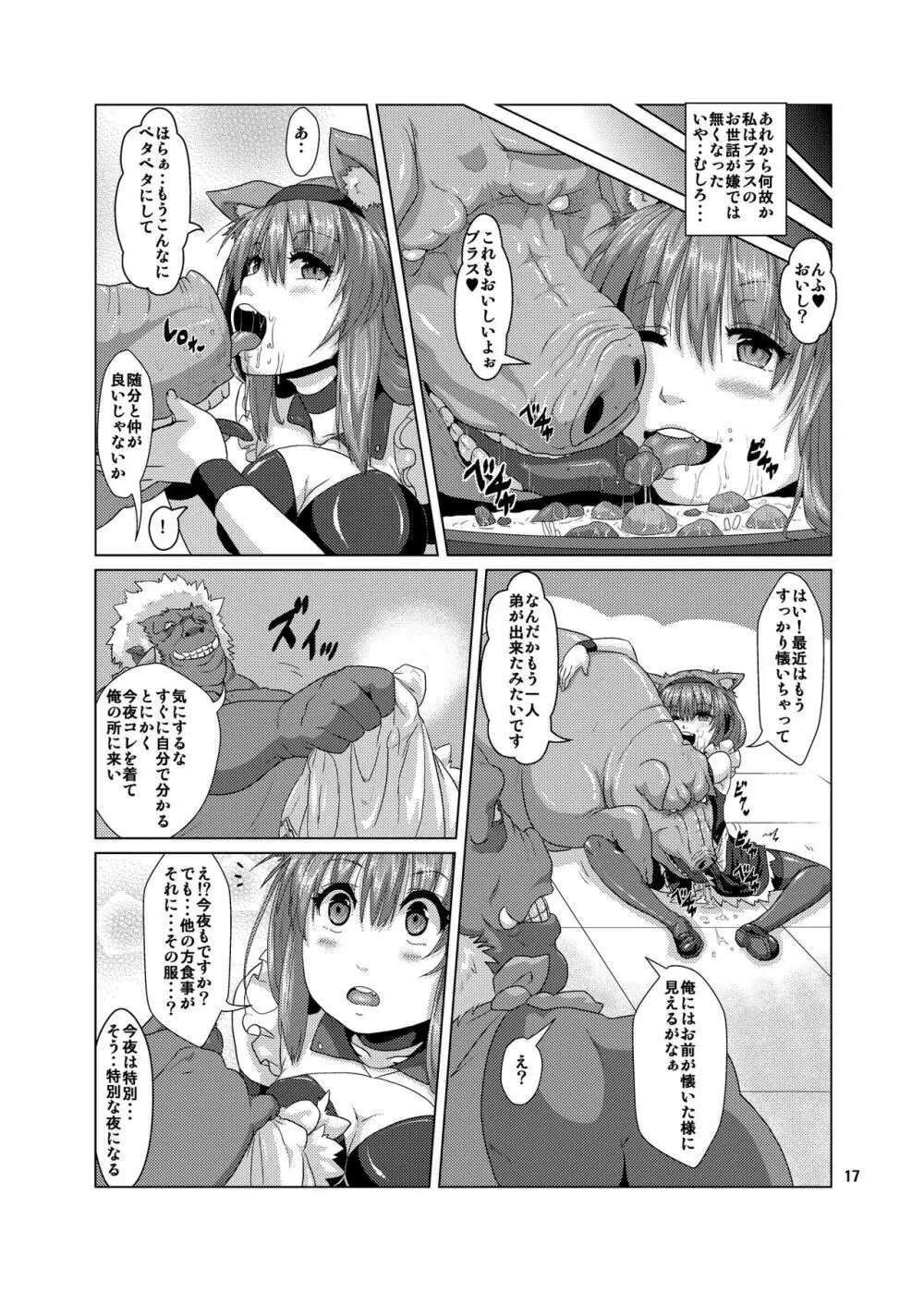獣姦 ブタに落とされた狼エルフ - page16