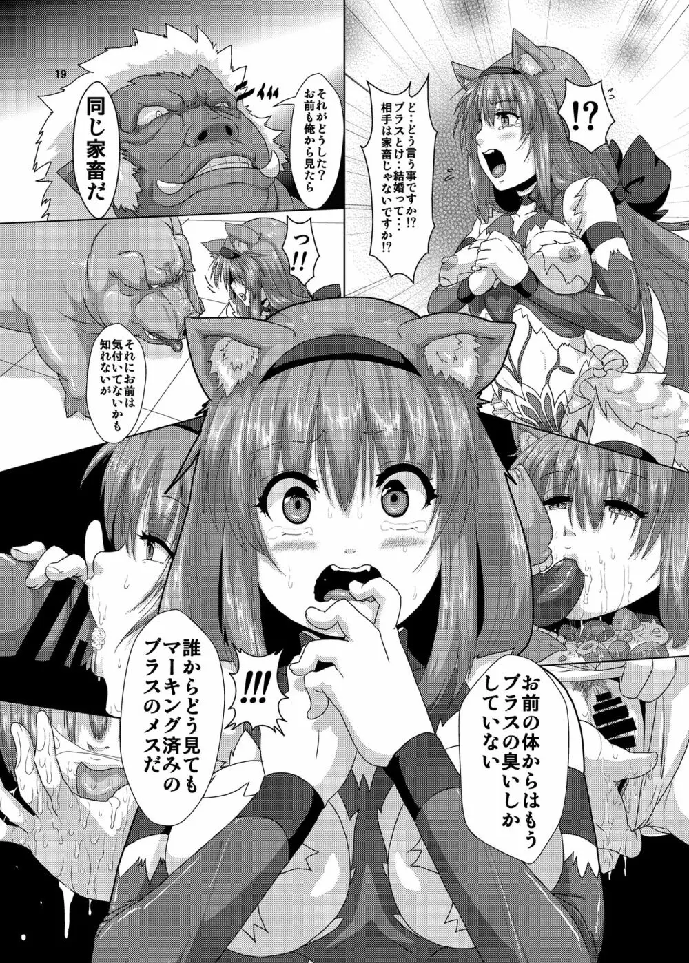 獣姦 ブタに落とされた狼エルフ - page18