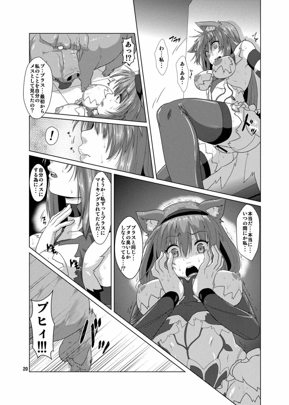 獣姦 ブタに落とされた狼エルフ - page19
