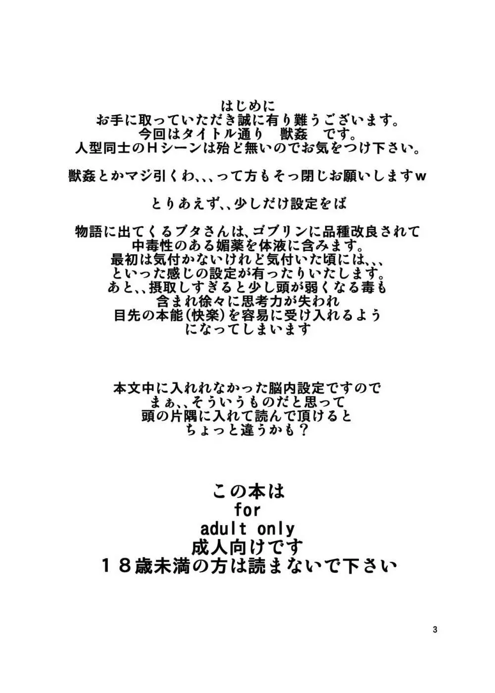 獣姦 ブタに落とされた狼エルフ - page2