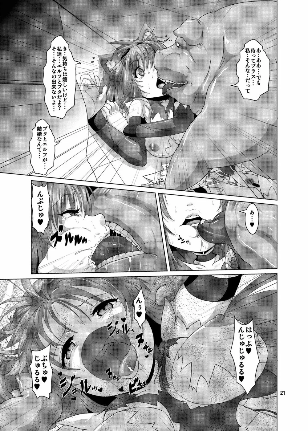 獣姦 ブタに落とされた狼エルフ - page20