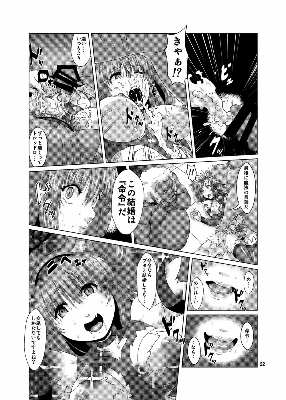 獣姦 ブタに落とされた狼エルフ - page21