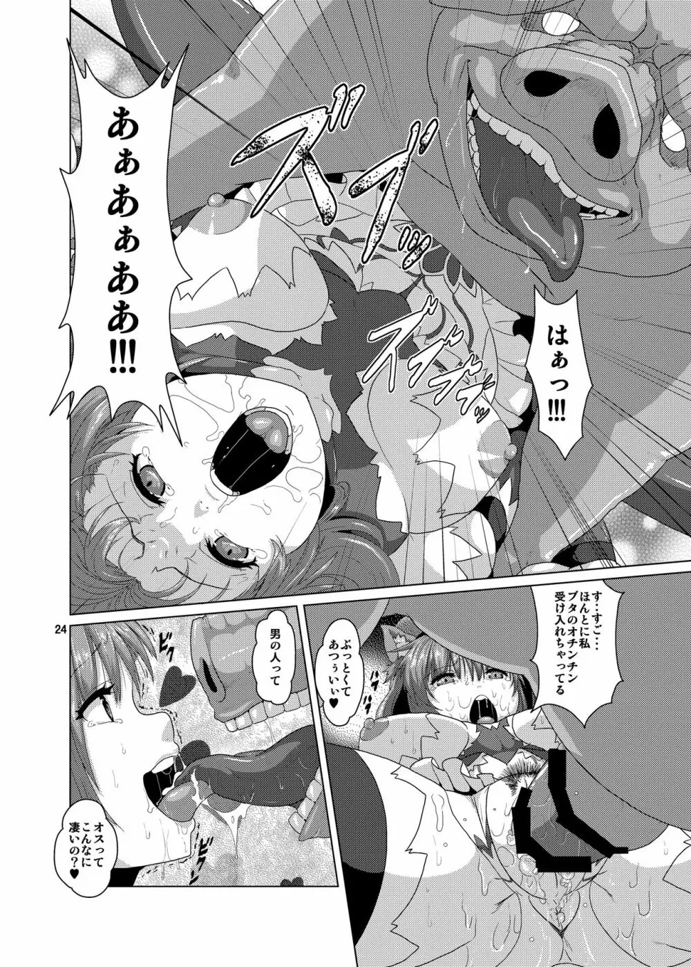 獣姦 ブタに落とされた狼エルフ - page23