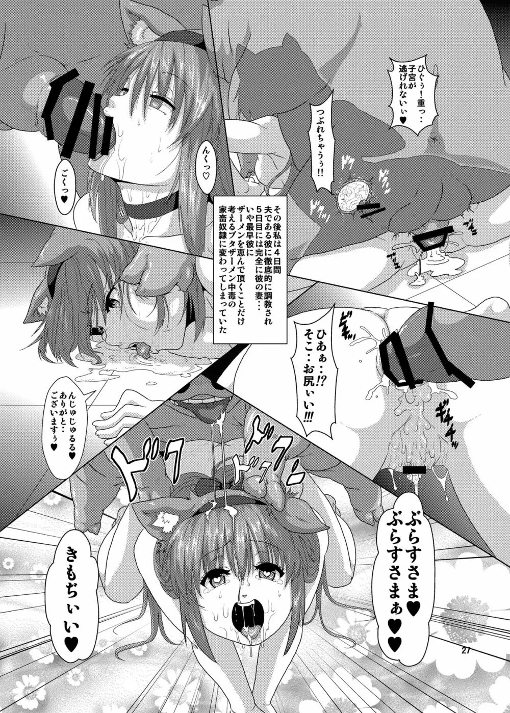 獣姦 ブタに落とされた狼エルフ - page26