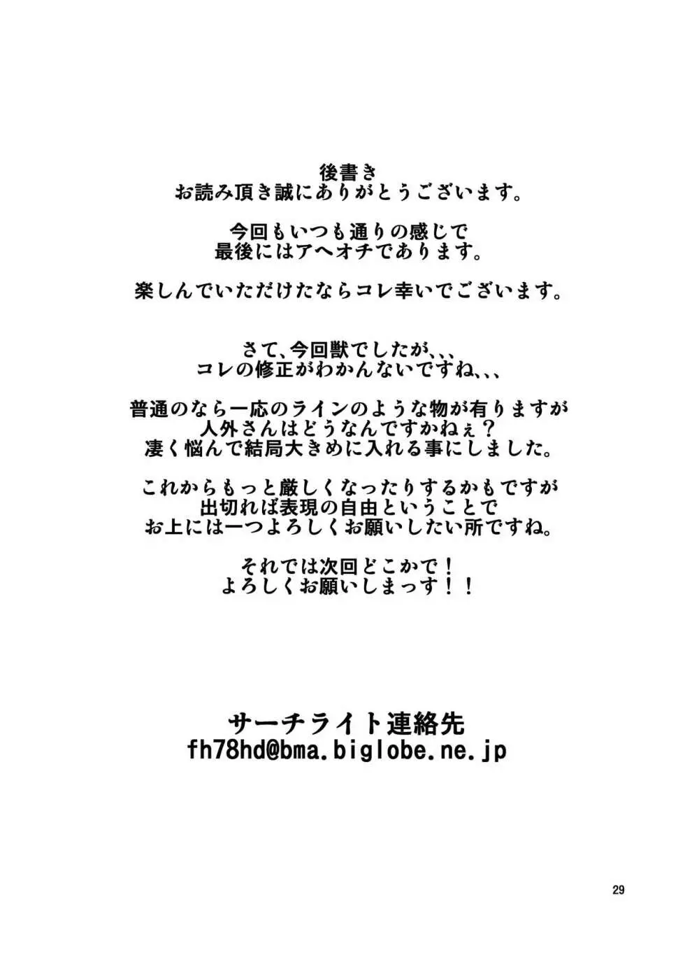 獣姦 ブタに落とされた狼エルフ - page28