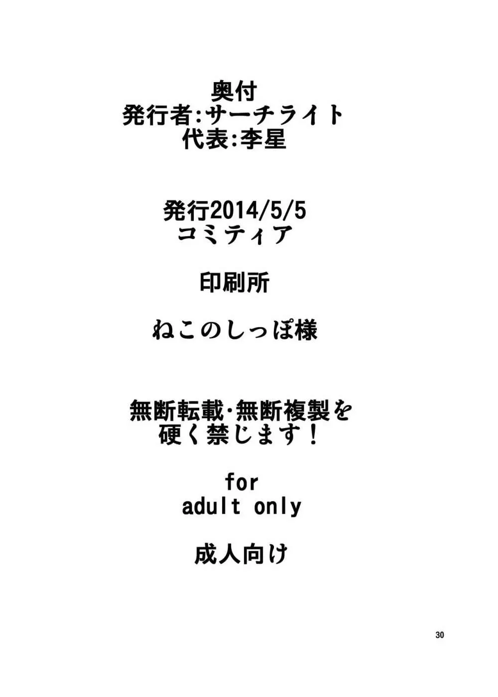 獣姦 ブタに落とされた狼エルフ - page29
