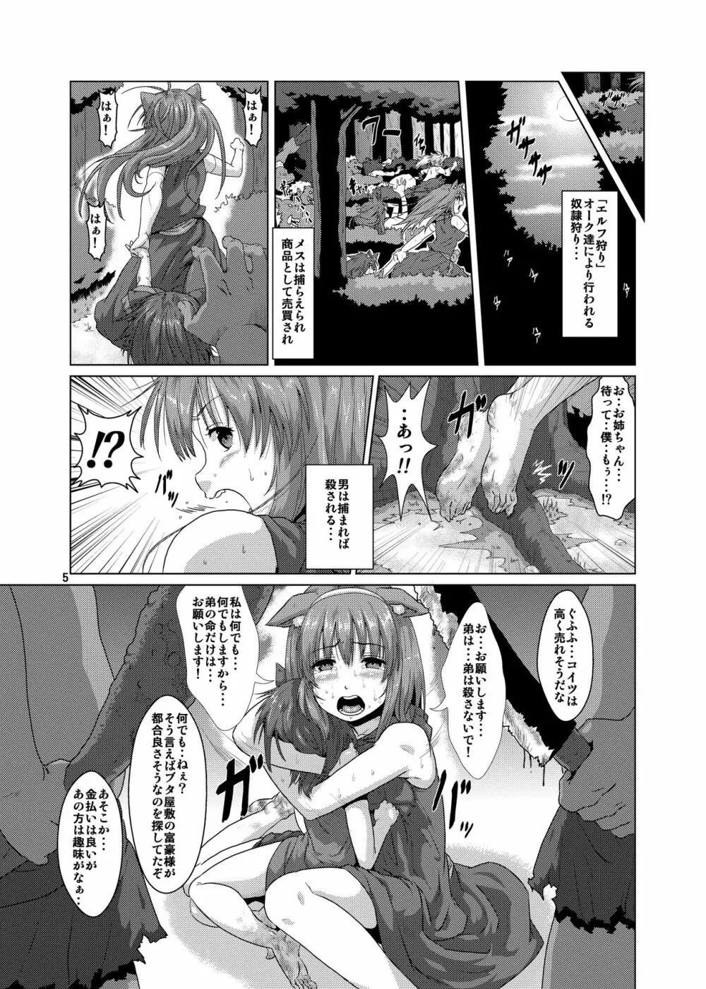 獣姦 ブタに落とされた狼エルフ - page4