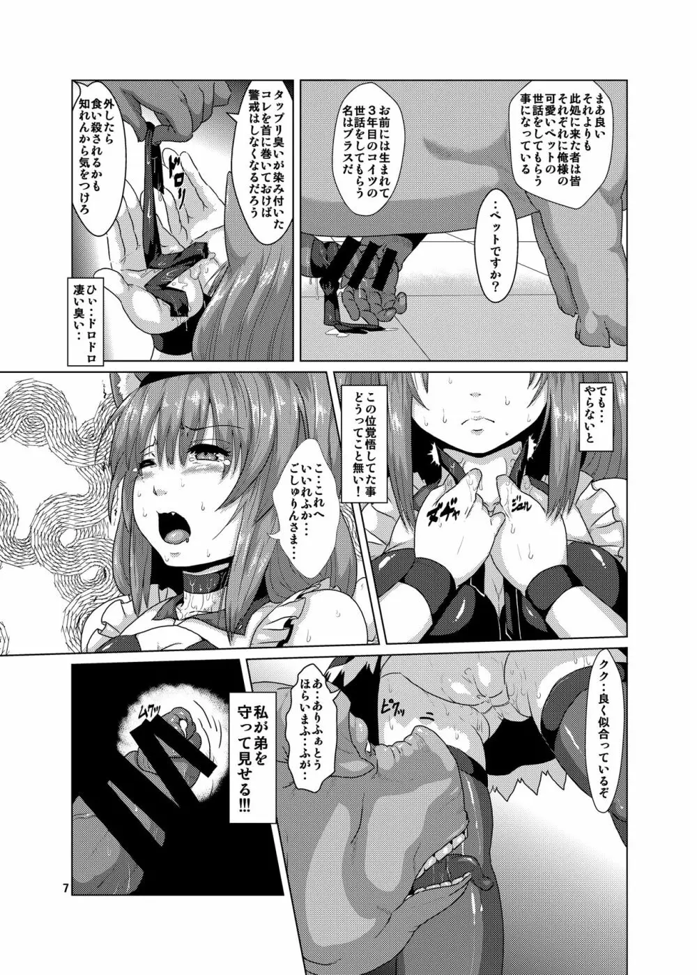 獣姦 ブタに落とされた狼エルフ - page6