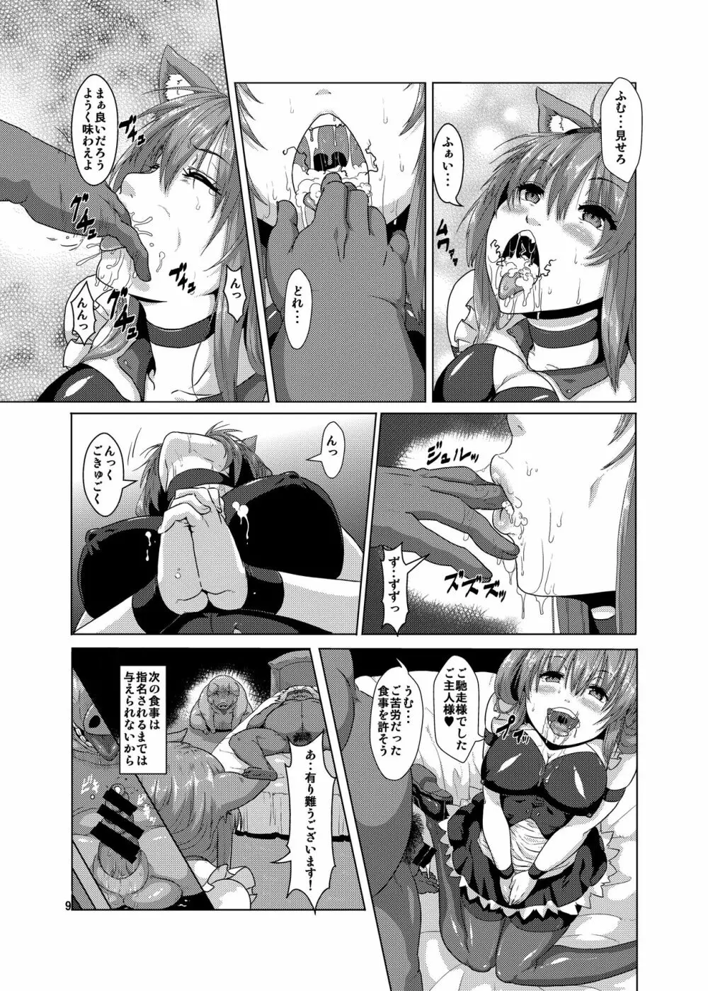 獣姦 ブタに落とされた狼エルフ - page8