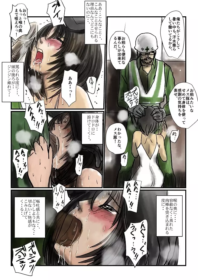 【夏の日】 - page3