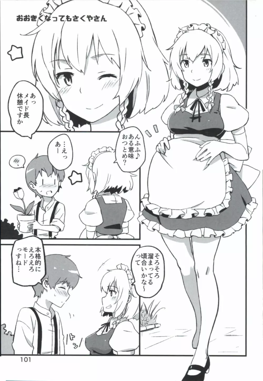 まとめて都合がいい! - page100