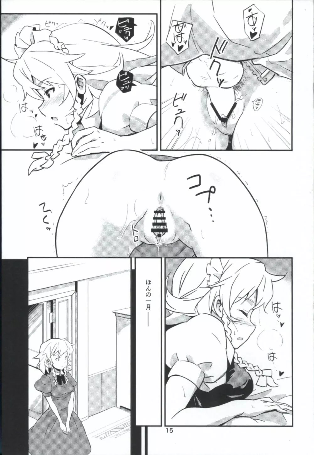 まとめて都合がいい! - page14