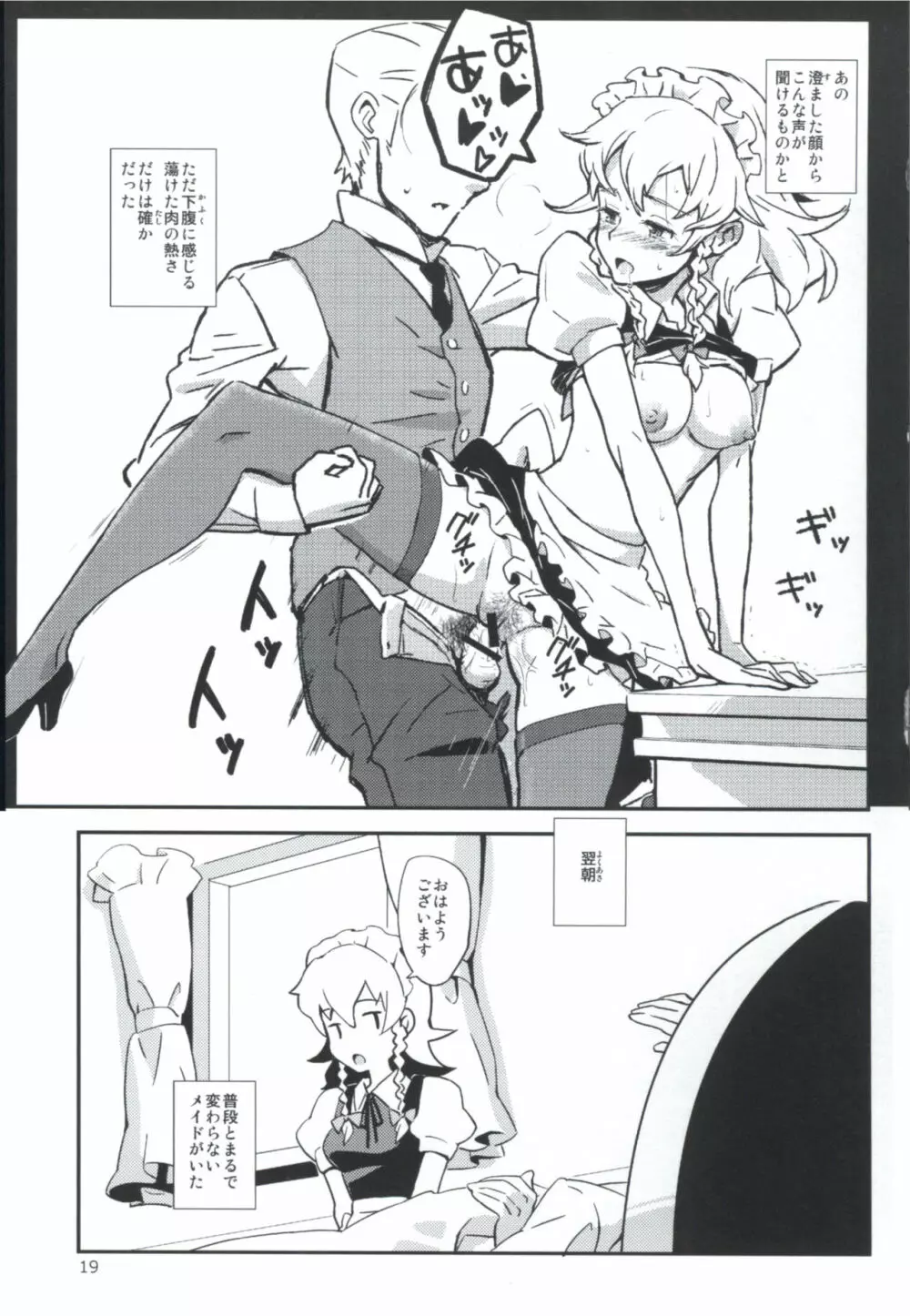 まとめて都合がいい! - page18