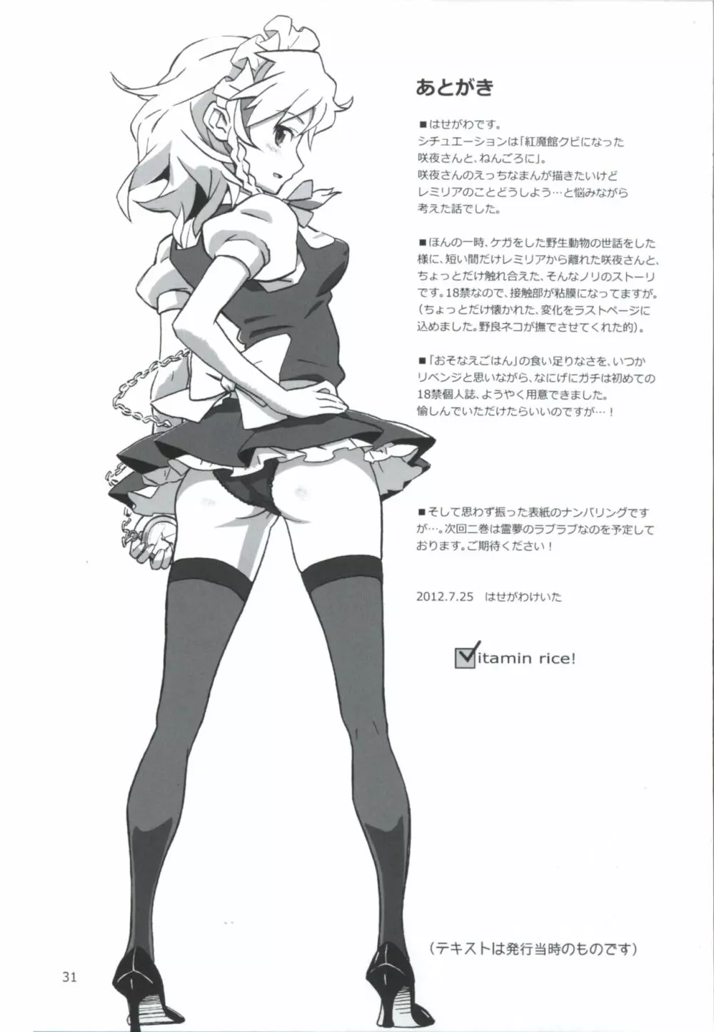 まとめて都合がいい! - page30