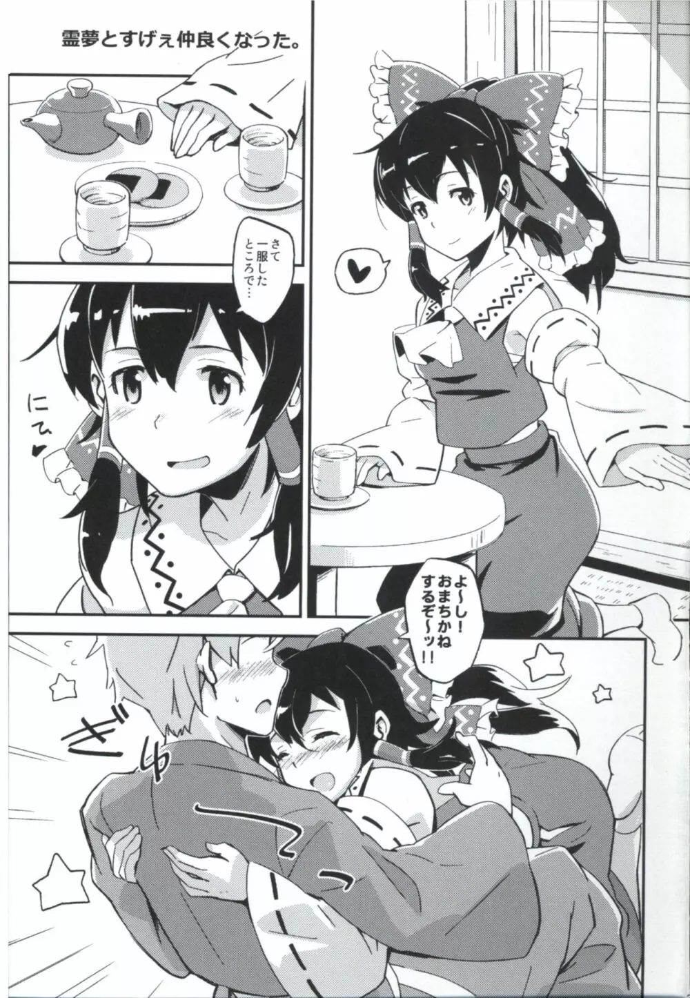 まとめて都合がいい! - page32