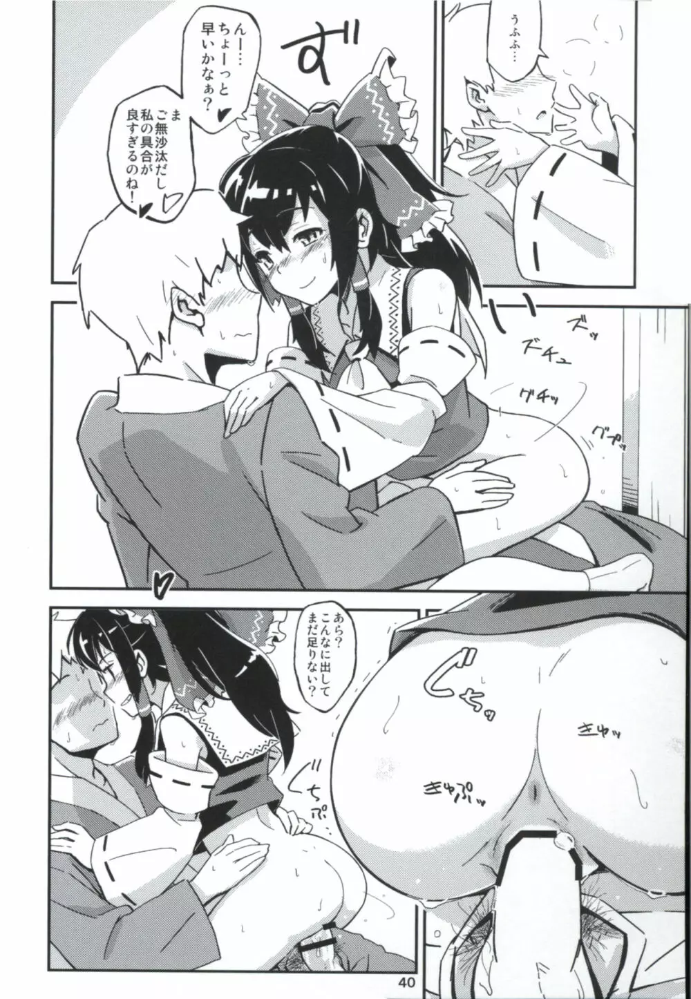 まとめて都合がいい! - page39