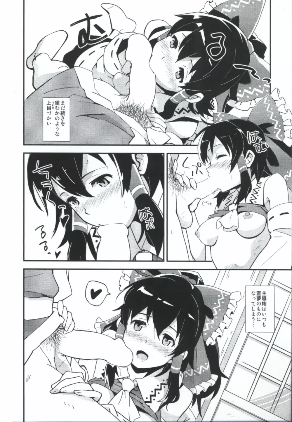 まとめて都合がいい! - page45