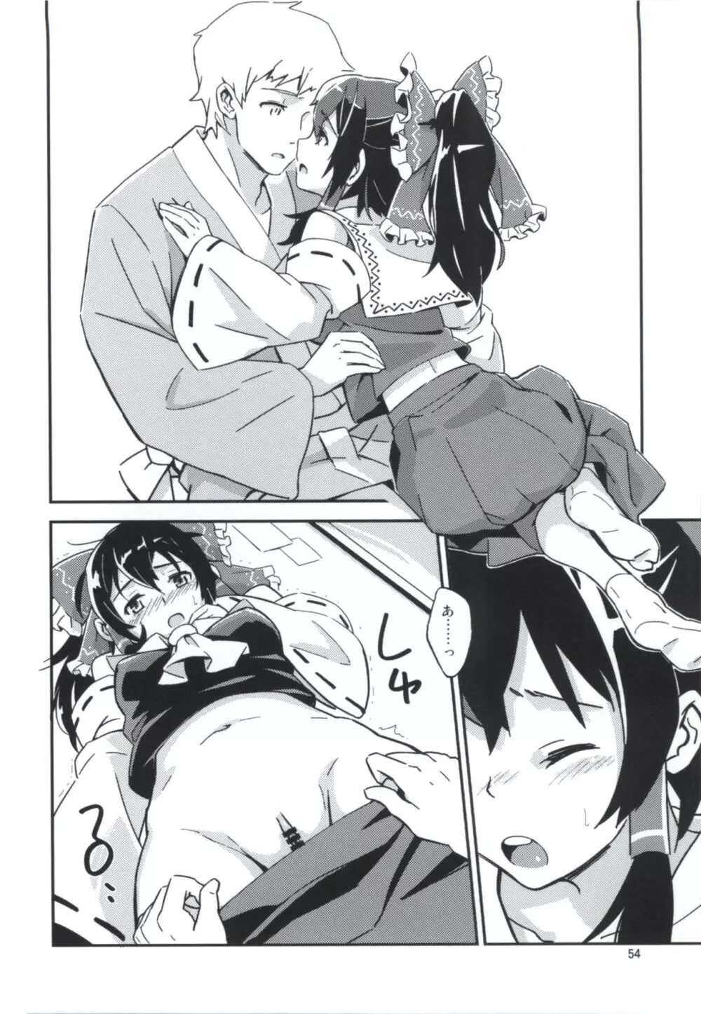 まとめて都合がいい! - page53