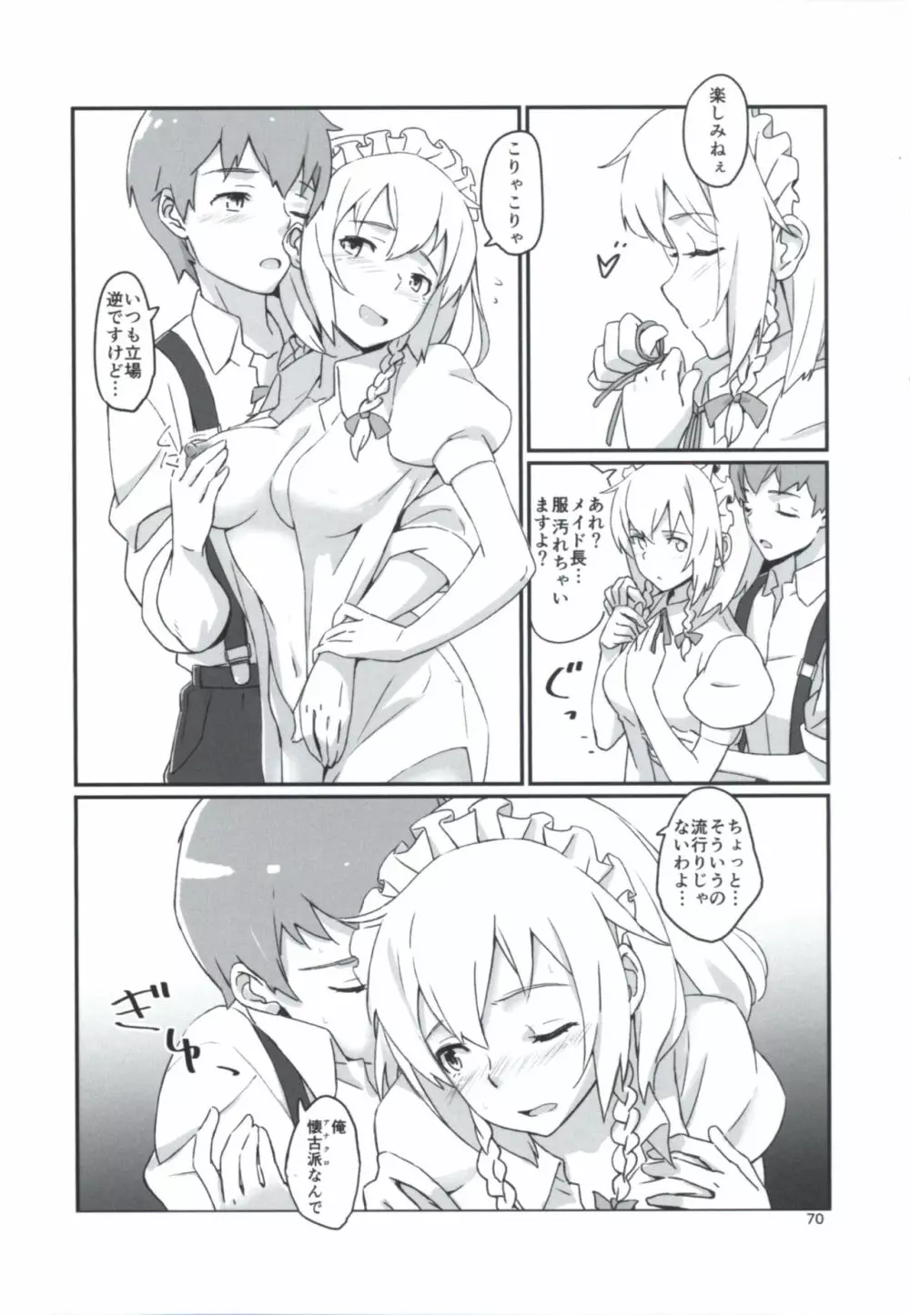 まとめて都合がいい! - page69