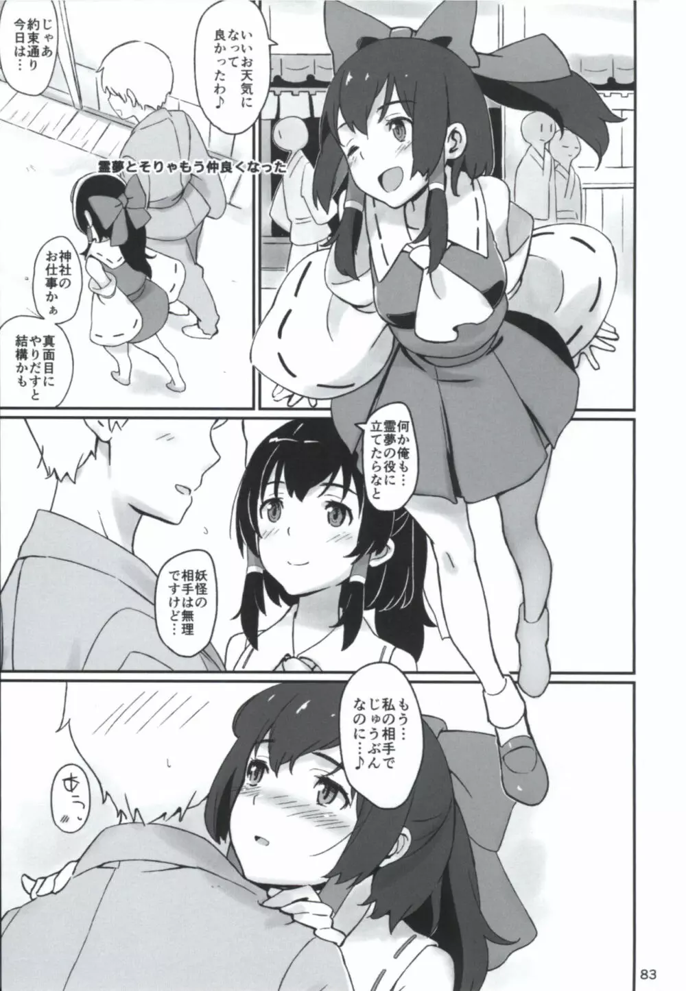 まとめて都合がいい! - page82