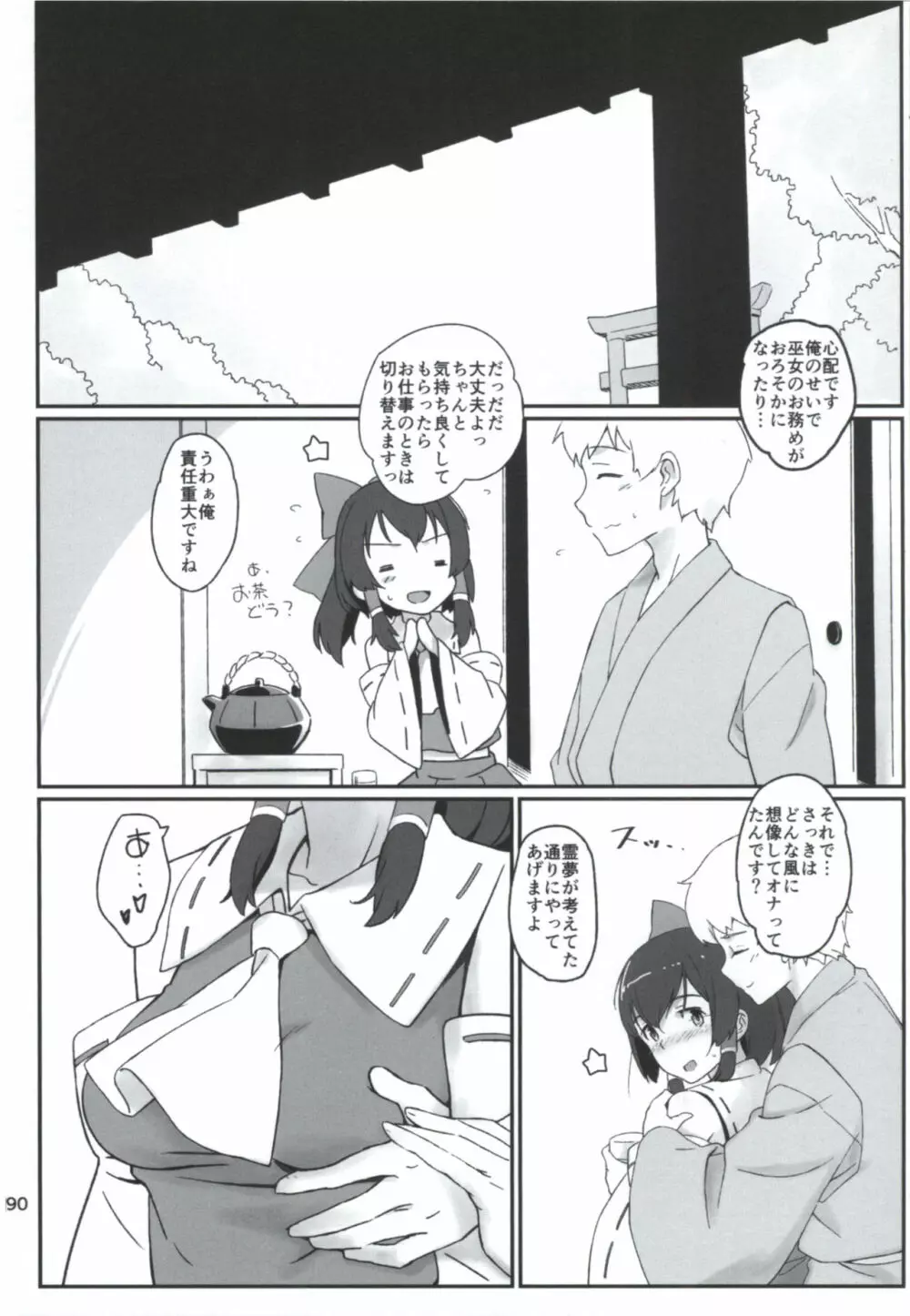 まとめて都合がいい! - page89