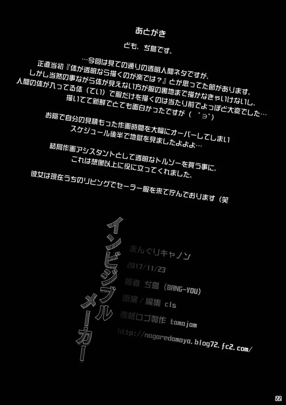 インビジブルメーカー - page21
