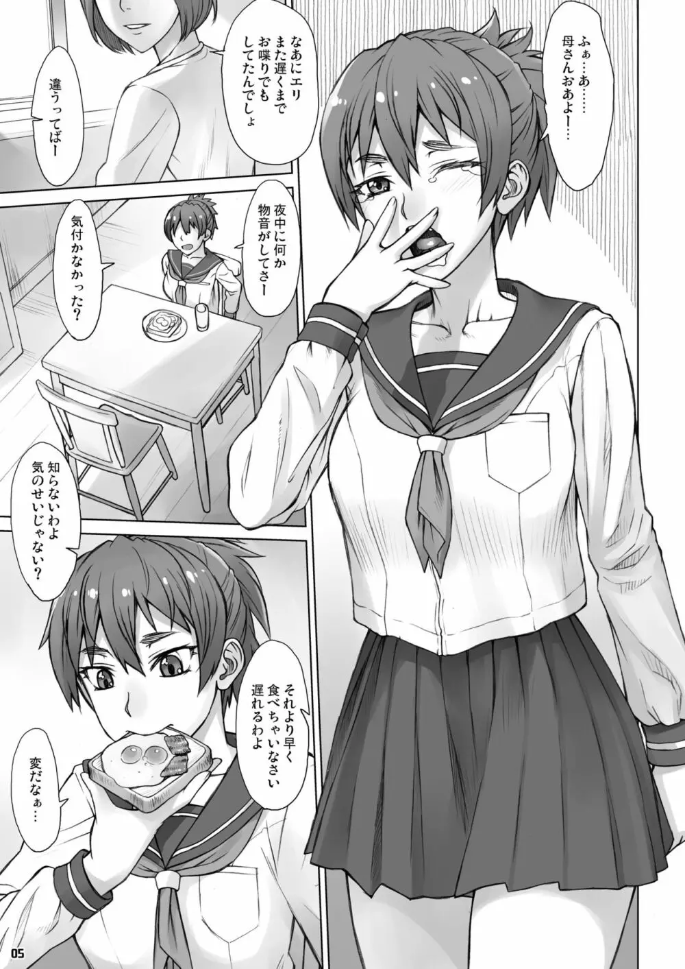 インビジブルメーカー - page4