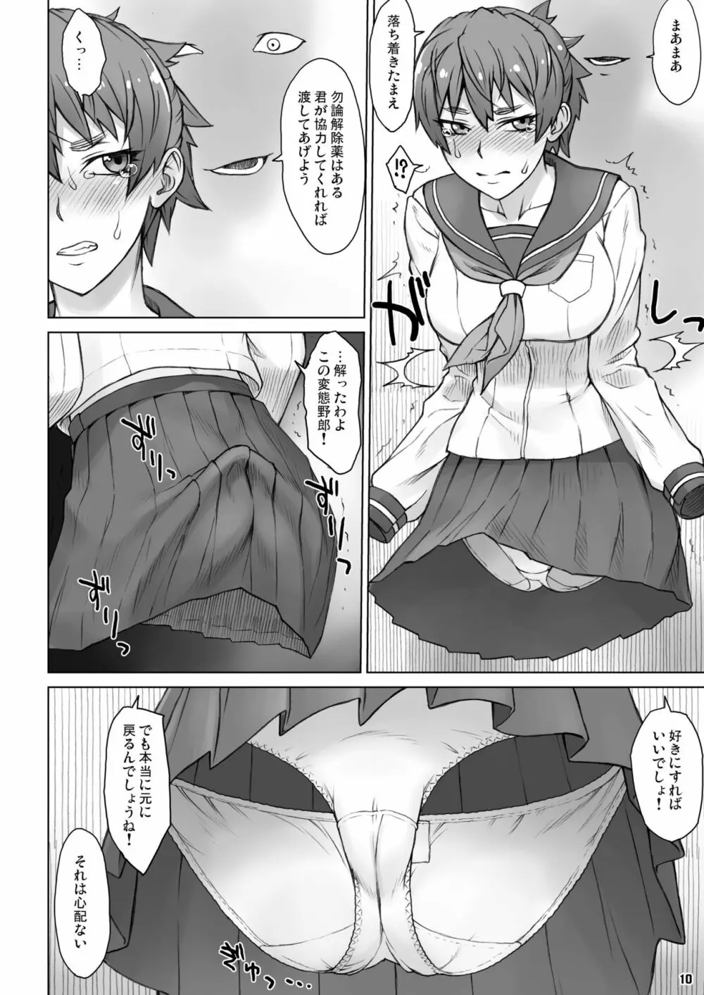 インビジブルメーカー - page9