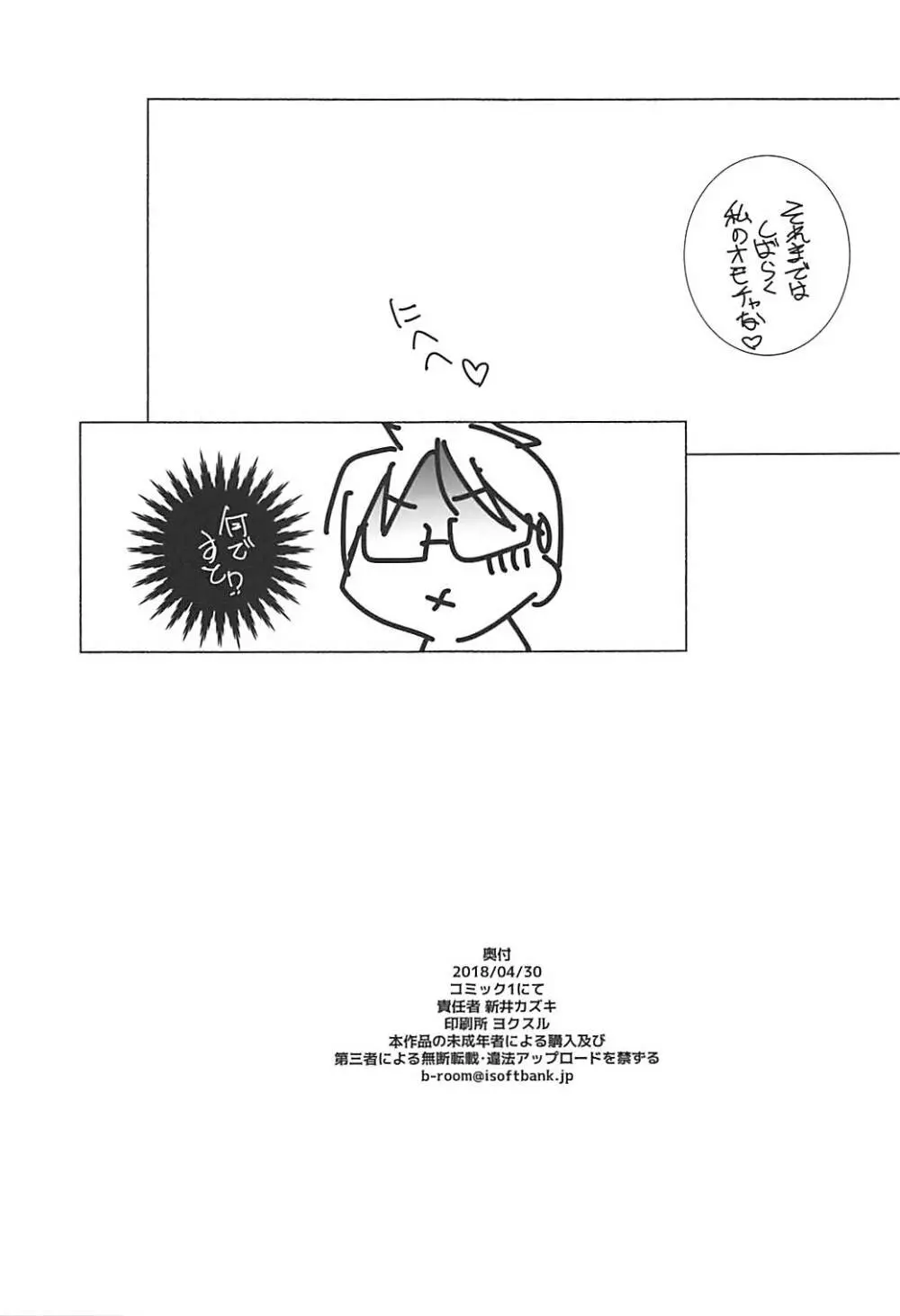 脇役w - page16