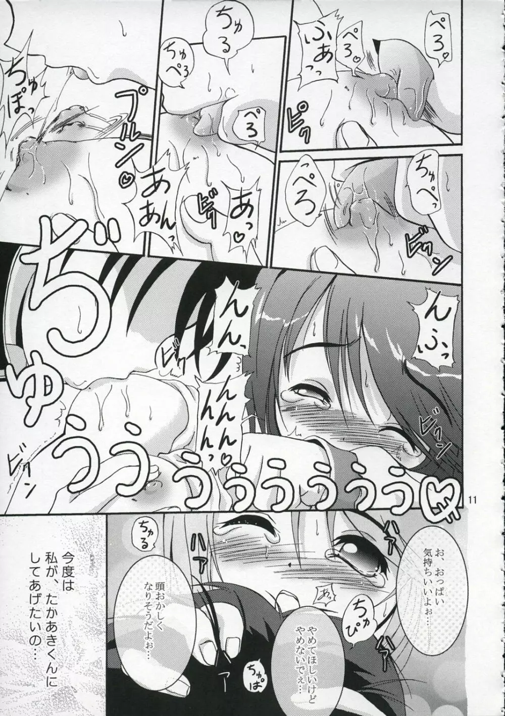 DoHearts 1 おねがい☆イインチョ - page10