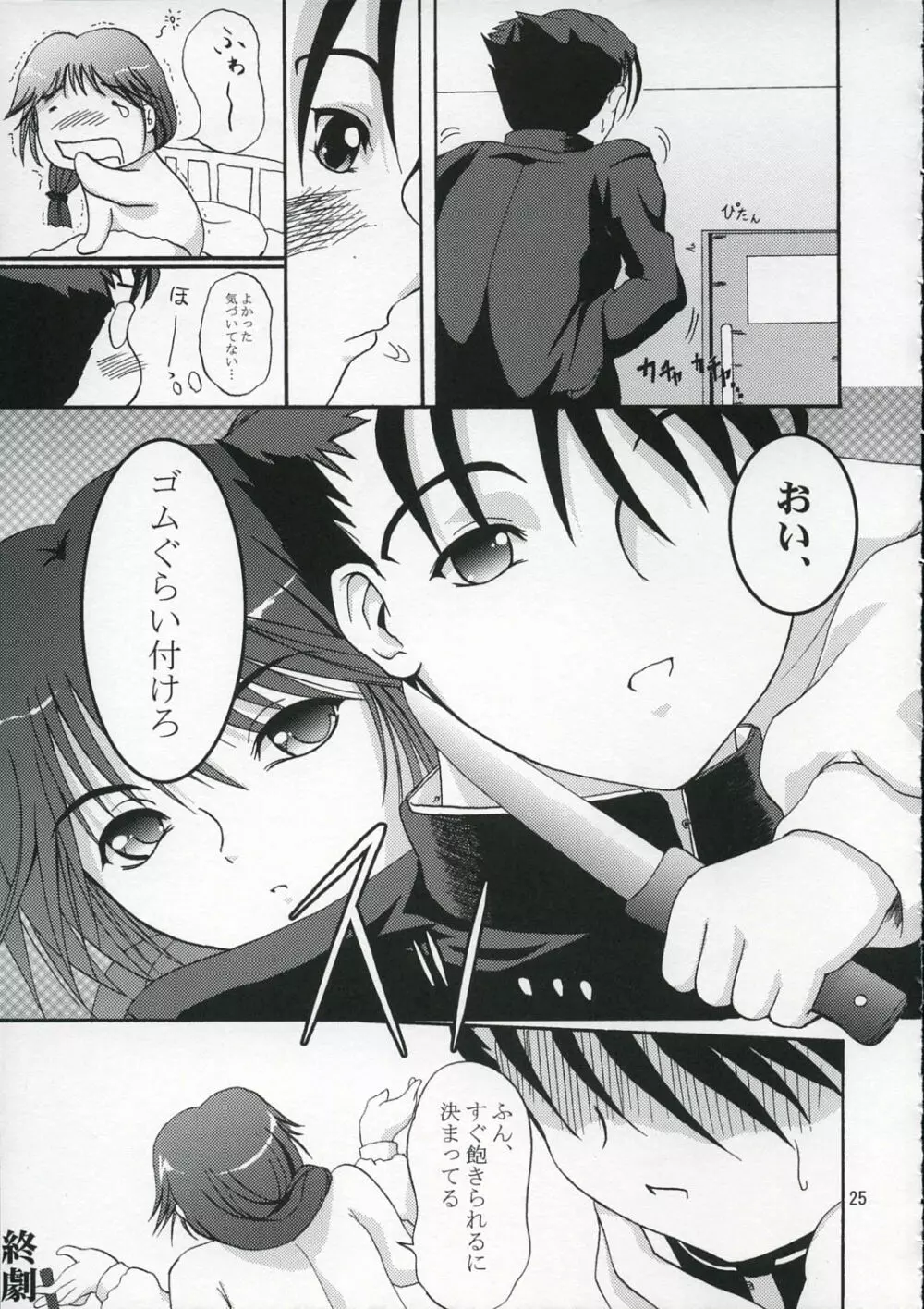 DoHearts 1 おねがい☆イインチョ - page24