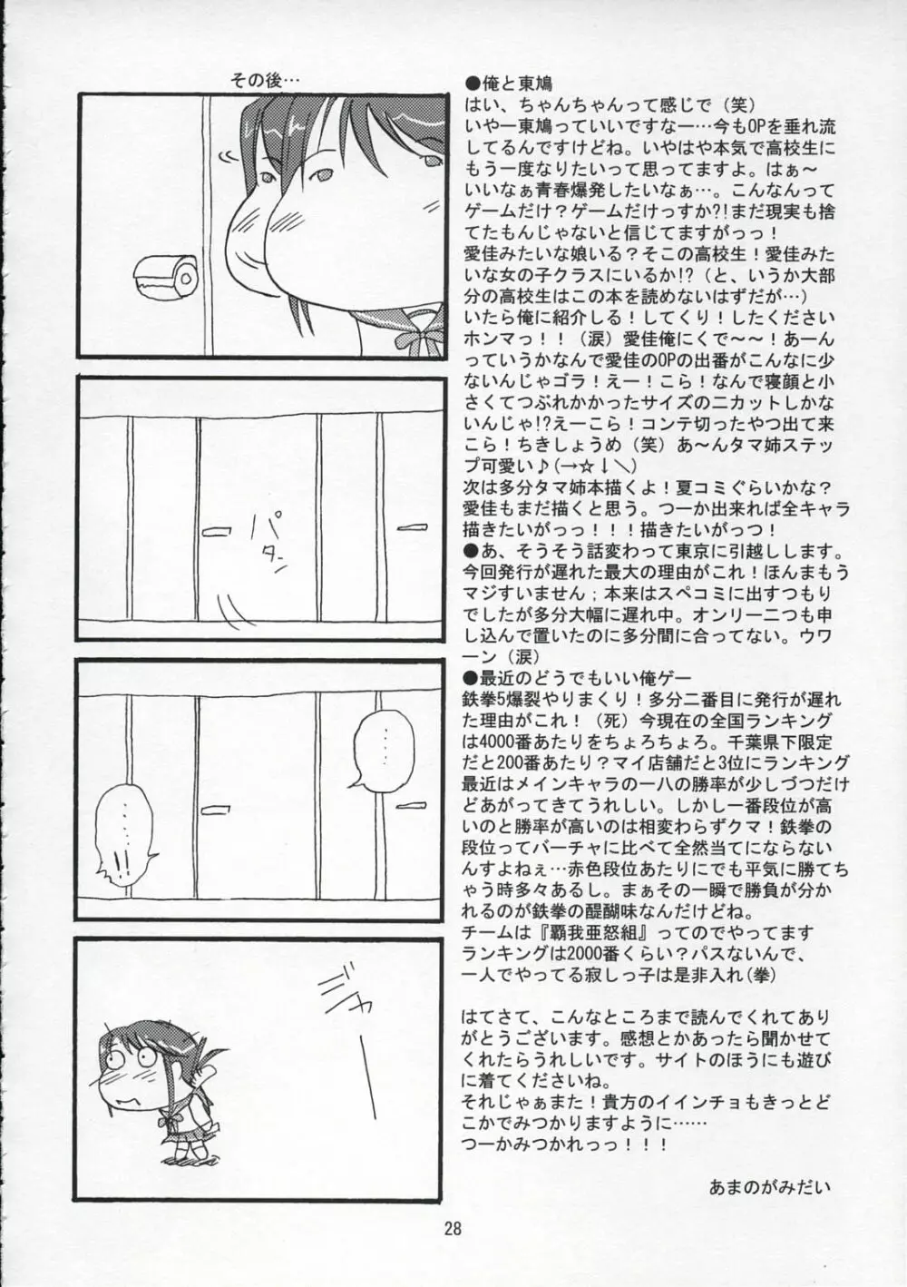 DoHearts 1 おねがい☆イインチョ - page27