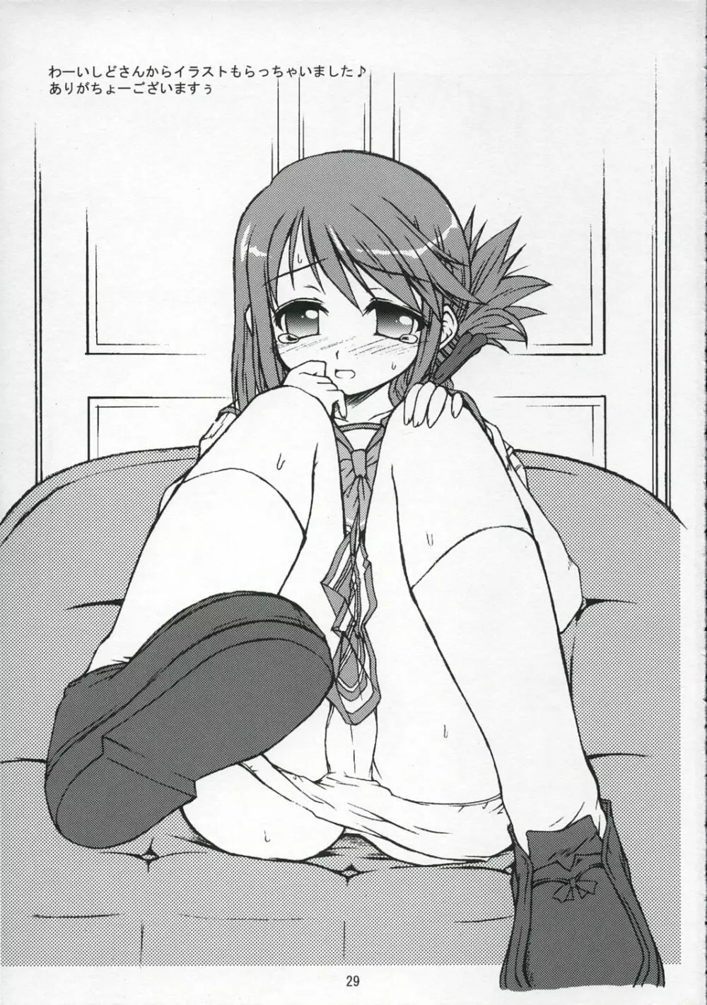 DoHearts 1 おねがい☆イインチョ - page28