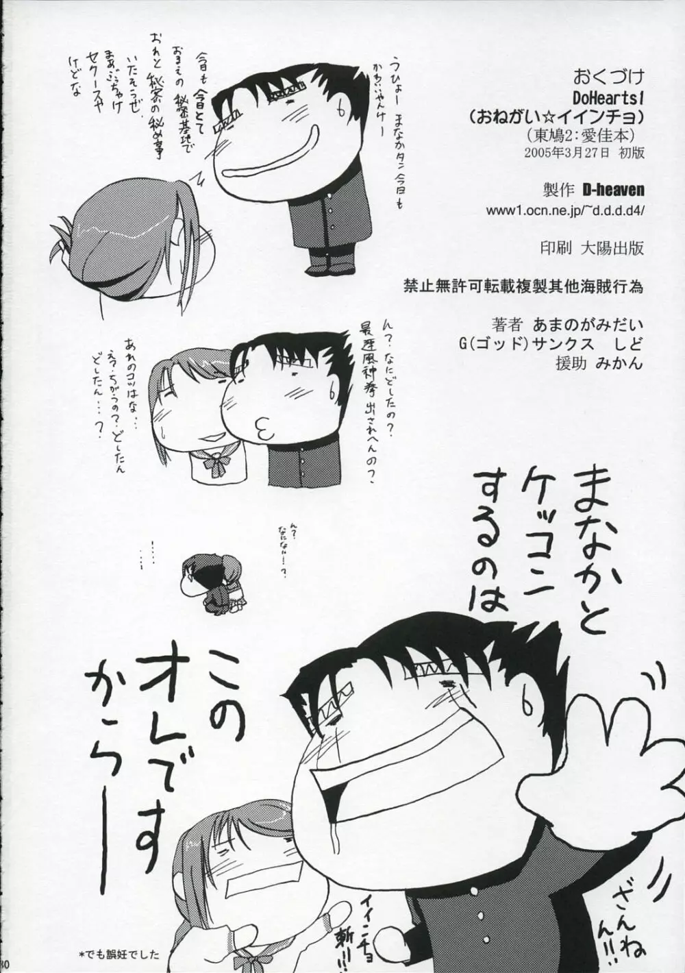 DoHearts 1 おねがい☆イインチョ - page29