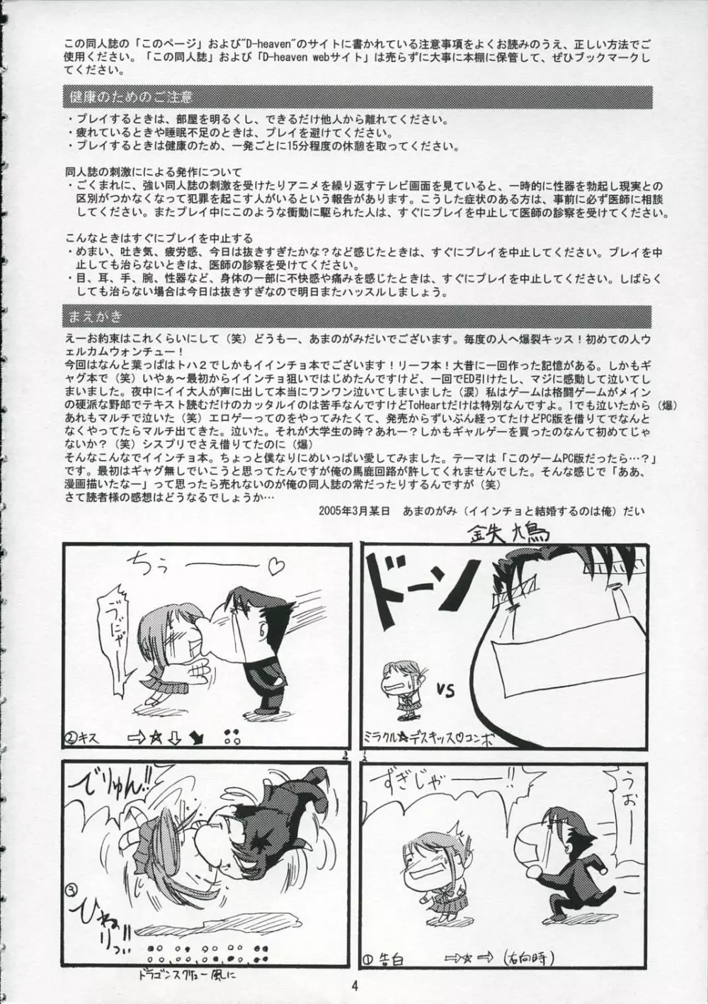 DoHearts 1 おねがい☆イインチョ - page3